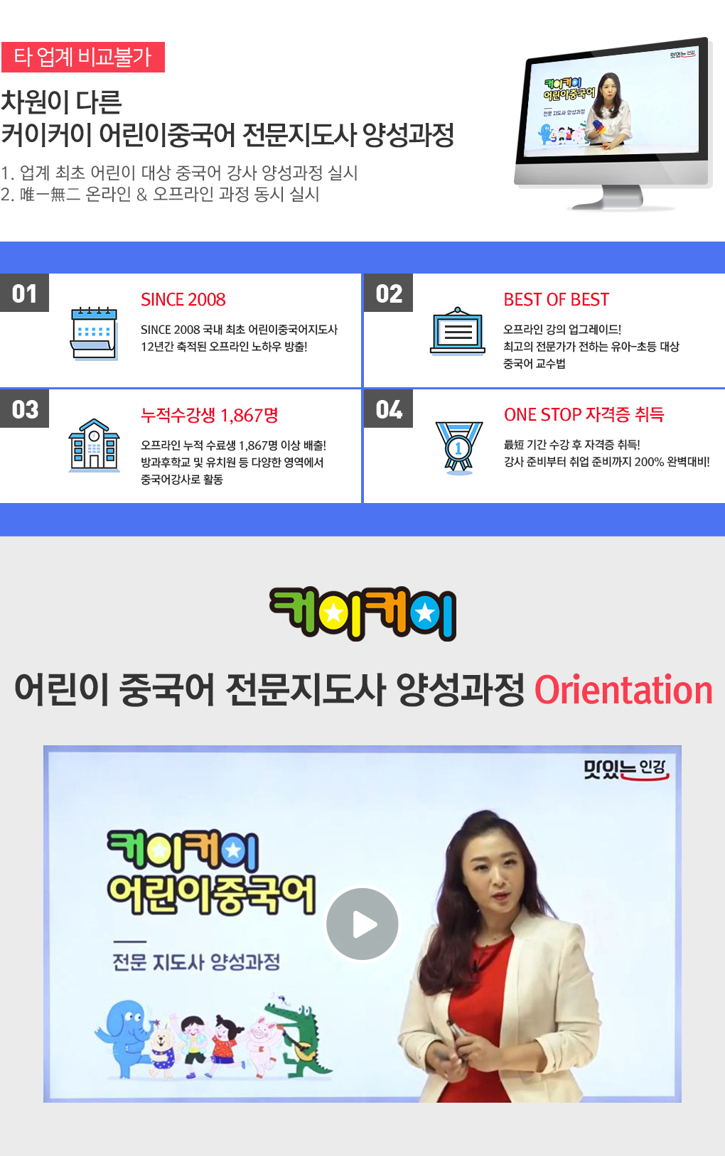 JRC 중국어강사 양성과정 소개