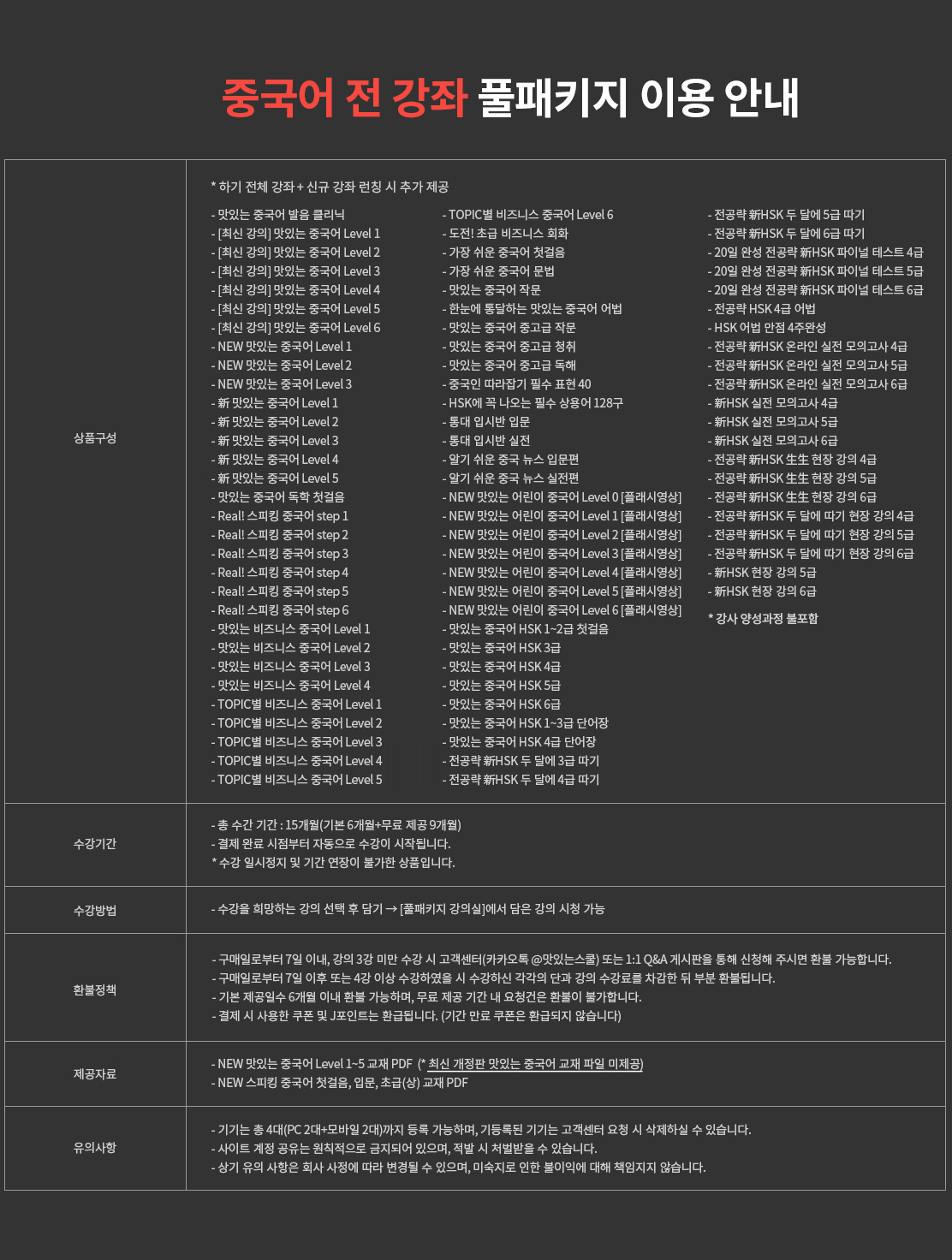JRC 중국어강사 양성과정 소개