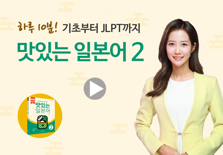 맛있는 일본어 2 샘플보기