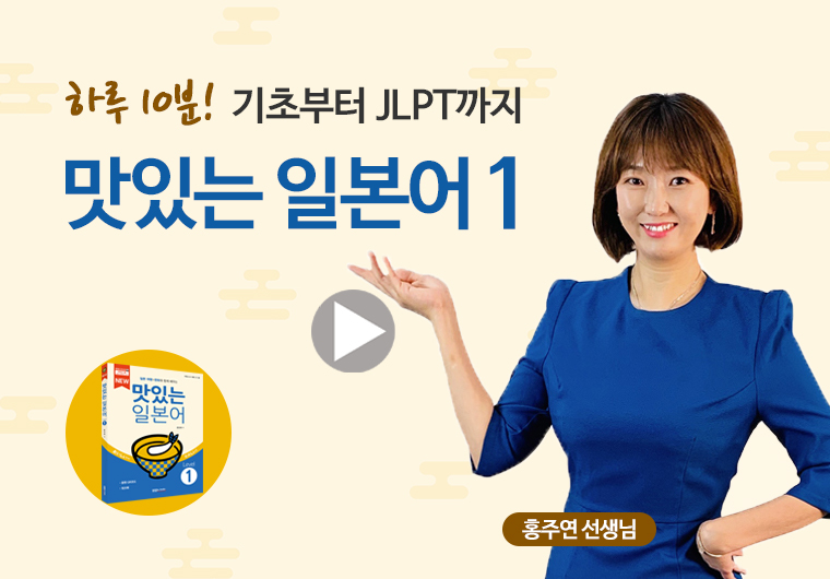 맛있는 일본어 1 샘플보기