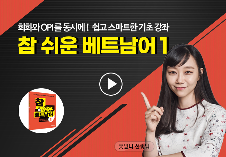 참 쉬운 베트남어 1 샘플보기