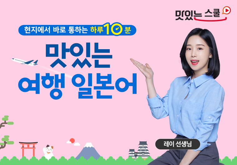맛있는 여행 일본어 샘플보기