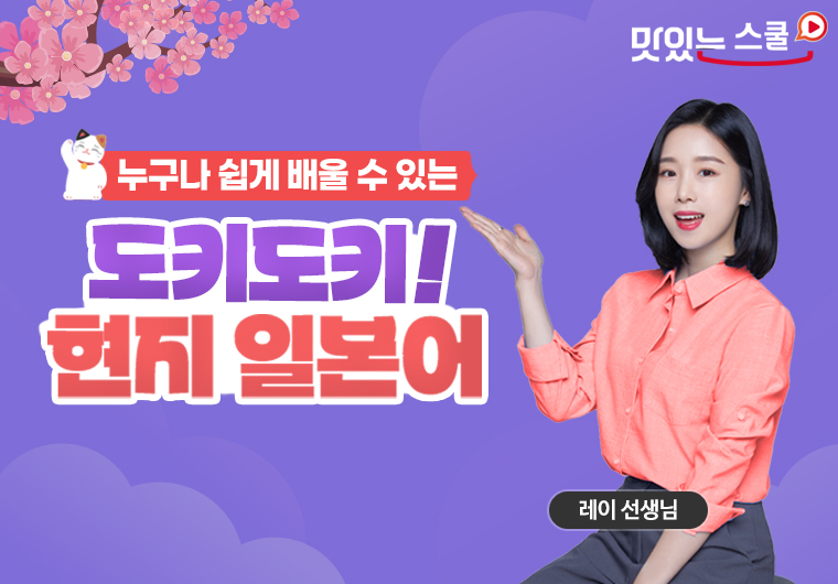 도키도키 현지 일본어 샘플보기