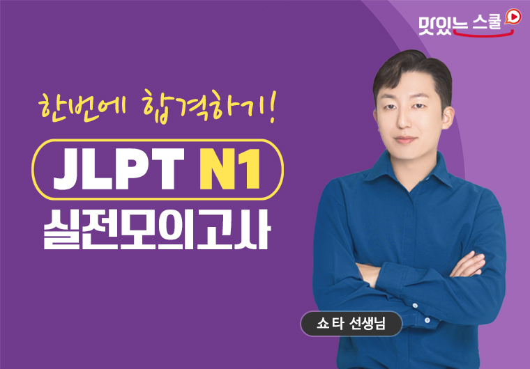 JLPT N1 실전모의고사 샘플보기